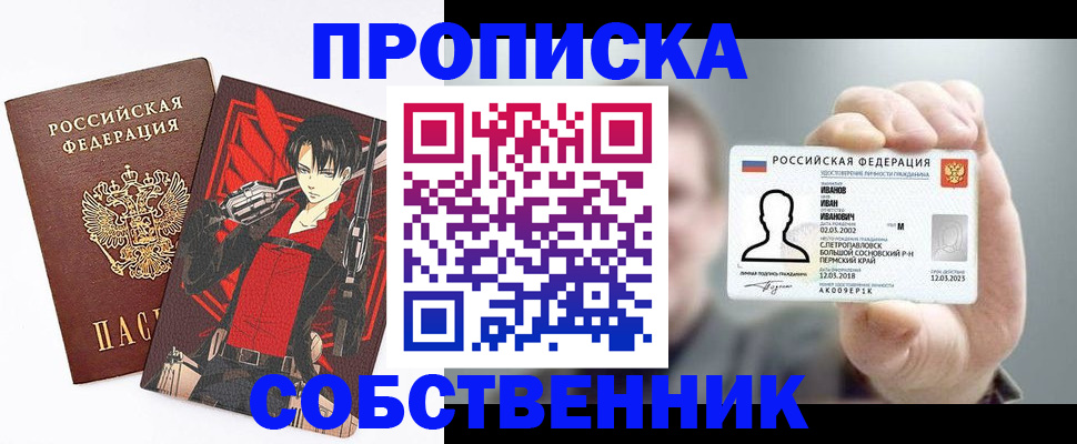 прописка в квартире в Астраханской области