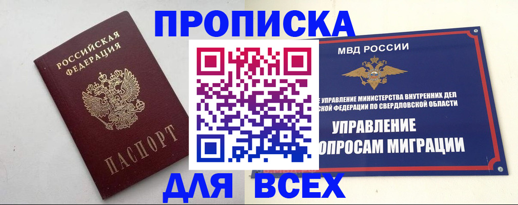 прописка 2025 в Астраханской области