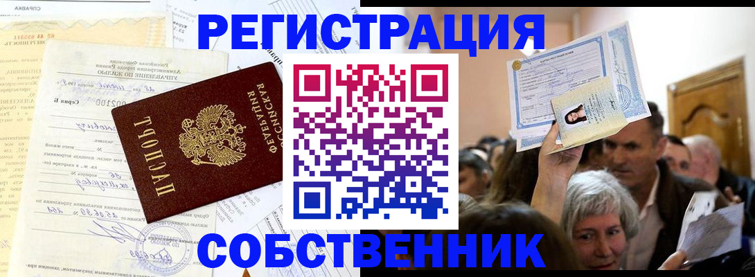 прописка в квартире в Астраханской области