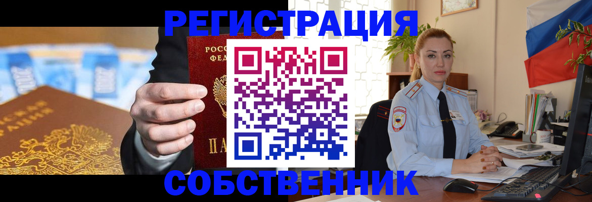 купить прописку в Астраханской области